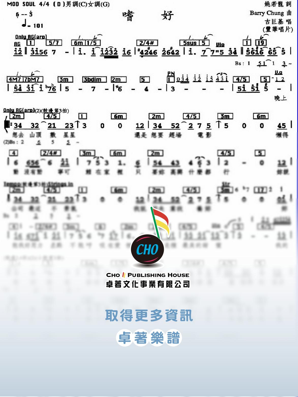 嗜好